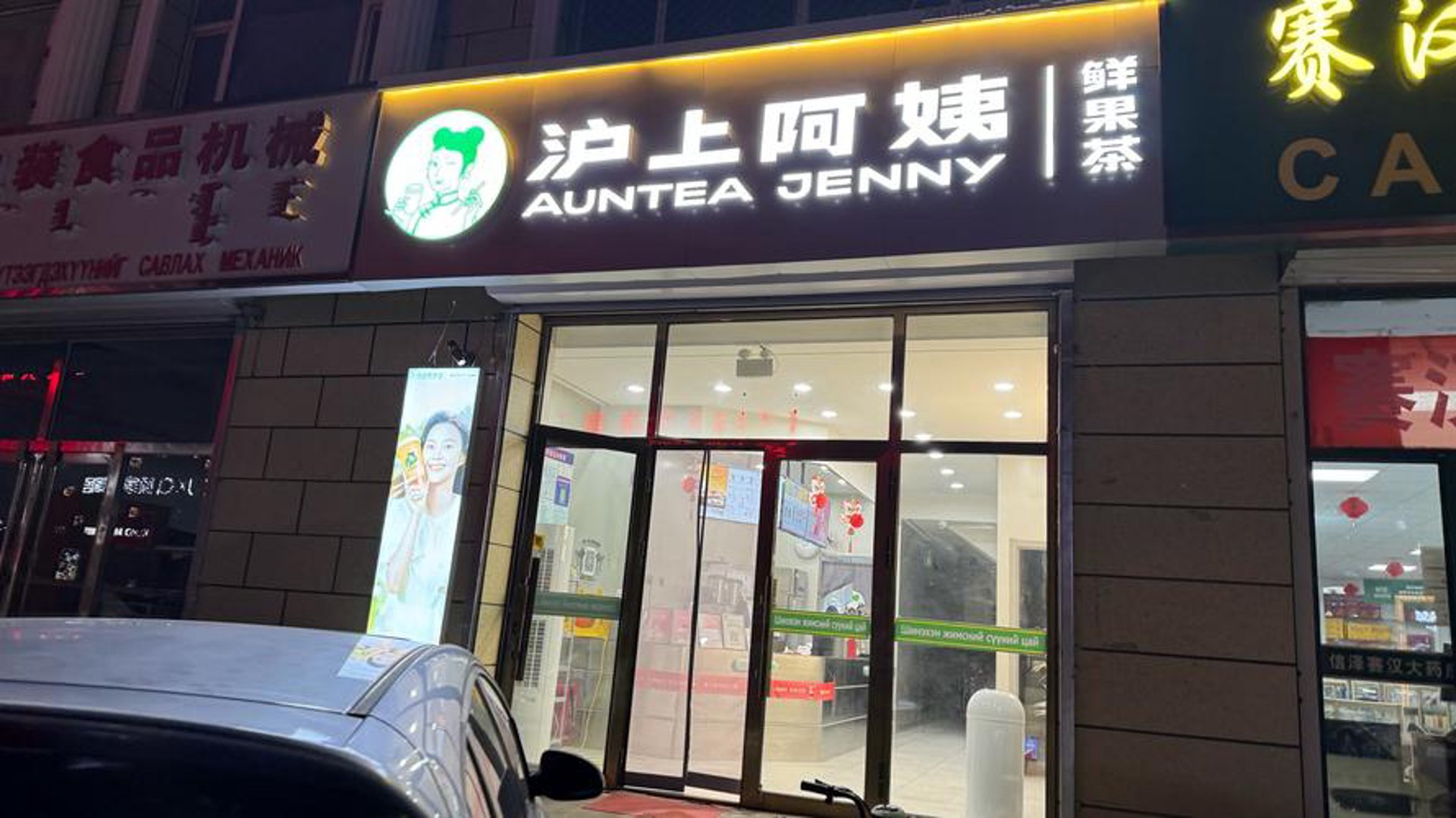 沪上阿姨